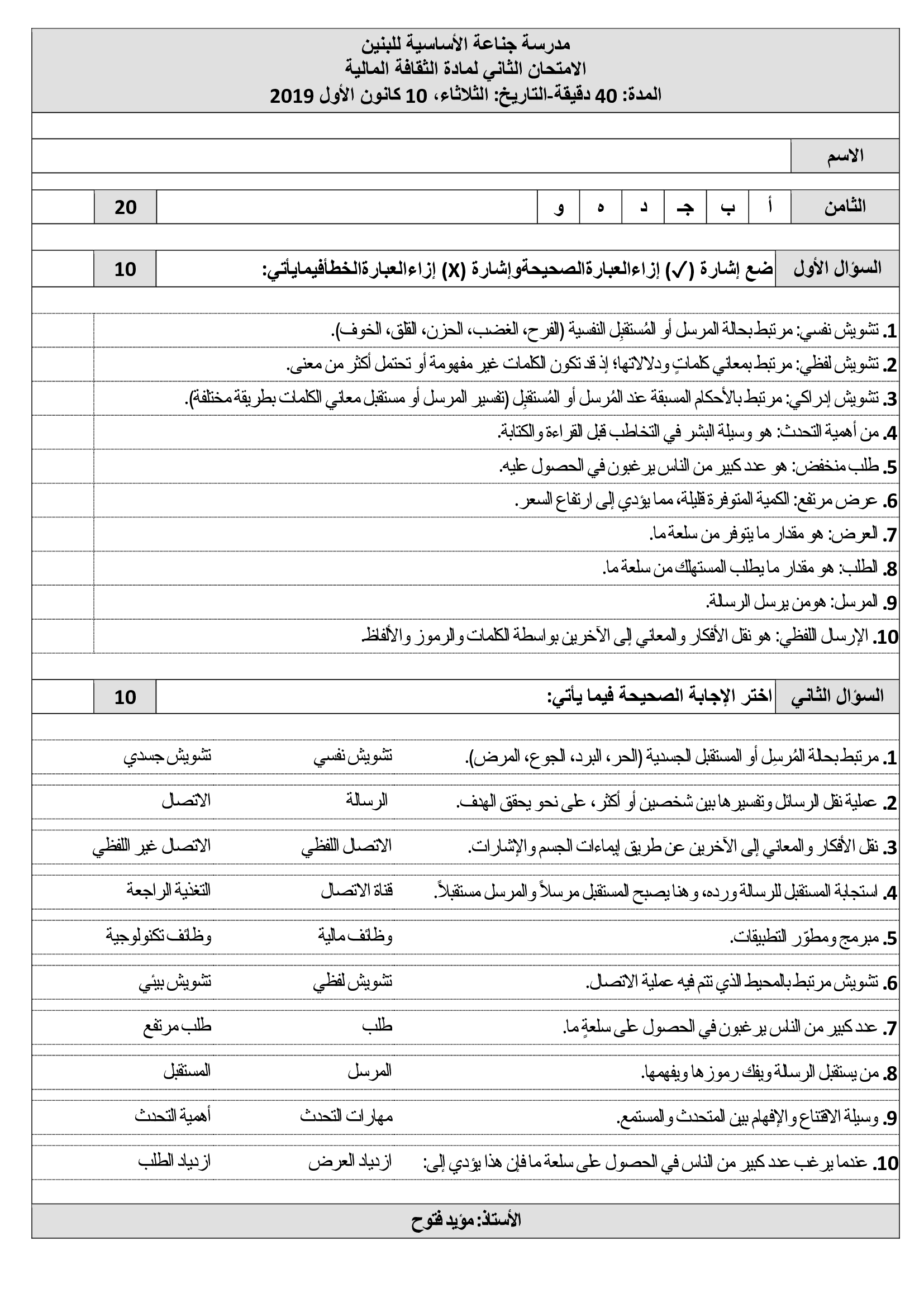 MzQ0MzA2MQ8686امتحان الشهر الثاني لمادة الثقافة المالية للصف الثامن الفصل الاول 2019